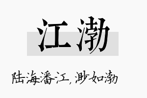 江渤名字的寓意及含义