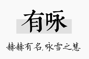 有咏名字的寓意及含义