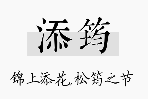 添筠名字的寓意及含义