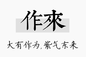 作来名字的寓意及含义