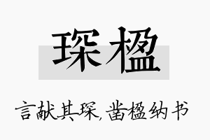 琛楹名字的寓意及含义