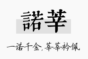 诺莘名字的寓意及含义