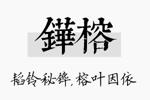 铧榕名字的寓意及含义