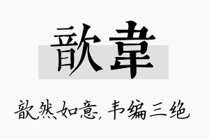 歆韦名字的寓意及含义