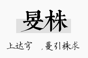 旻株名字的寓意及含义