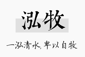 泓牧名字的寓意及含义