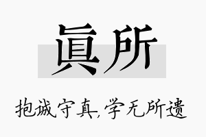 真所名字的寓意及含义