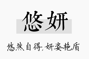 悠妍名字的寓意及含义