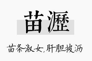 苗沥名字的寓意及含义