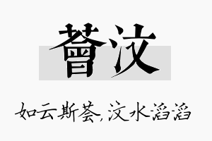 荟汶名字的寓意及含义