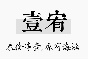 壹宥名字的寓意及含义