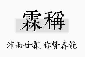 霖称名字的寓意及含义