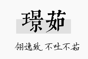 璟茹名字的寓意及含义