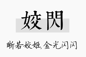 姣闪名字的寓意及含义