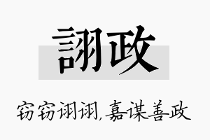 诩政名字的寓意及含义