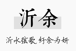 沂余名字的寓意及含义