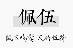 佩伍名字的寓意及含义