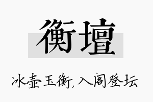 衡坛名字的寓意及含义