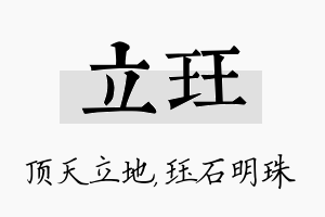 立珏名字的寓意及含义