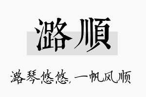 潞顺名字的寓意及含义