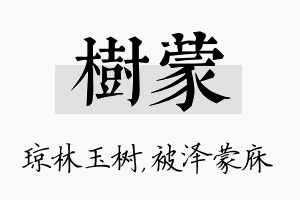 树蒙名字的寓意及含义