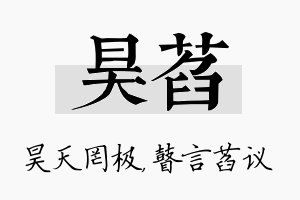 昊萏名字的寓意及含义