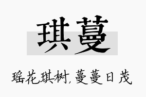 琪蔓名字的寓意及含义