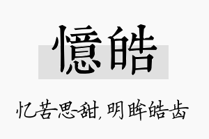 忆皓名字的寓意及含义