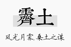 霁土名字的寓意及含义