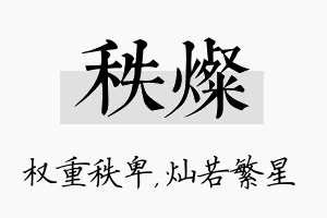 秩灿名字的寓意及含义