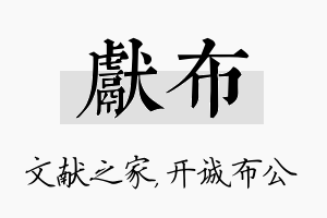 献布名字的寓意及含义