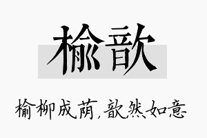 榆歆名字的寓意及含义