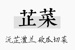 芷菜名字的寓意及含义