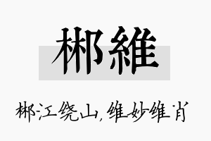 郴维名字的寓意及含义