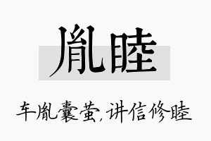 胤睦名字的寓意及含义