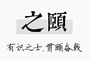 之颐名字的寓意及含义