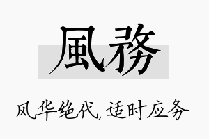 风务名字的寓意及含义