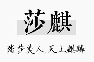 莎麒名字的寓意及含义