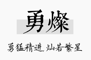 勇灿名字的寓意及含义