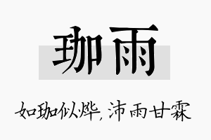 珈雨名字的寓意及含义