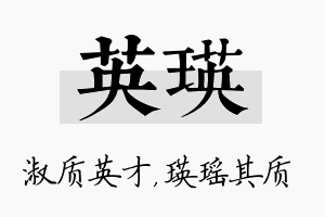 英瑛名字的寓意及含义