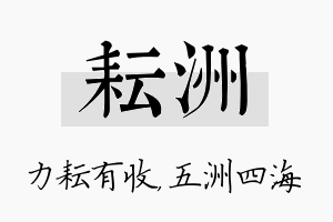 耘洲名字的寓意及含义