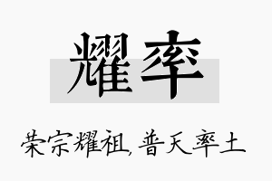 耀率名字的寓意及含义