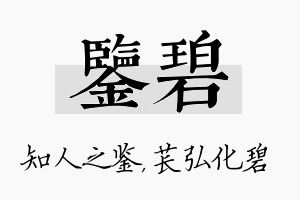 鉴碧名字的寓意及含义