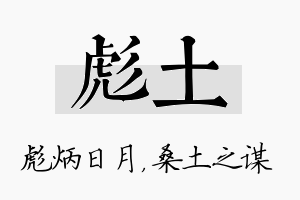 彪土名字的寓意及含义