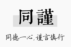 同谨名字的寓意及含义