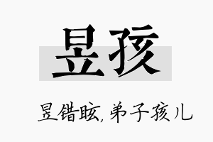 昱孩名字的寓意及含义