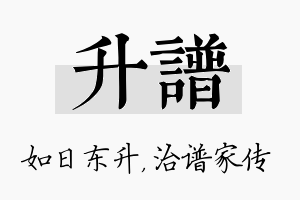 升谱名字的寓意及含义