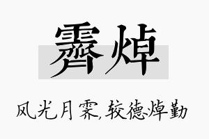 霁焯名字的寓意及含义