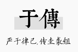 于传名字的寓意及含义